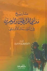 تاريخ دولتي المرابطين والموحدين