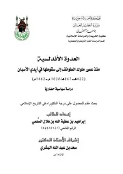 العدوة الأندلسية