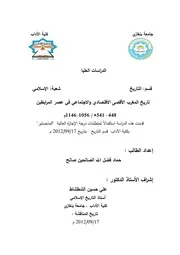 تاريخ المغرب الاقتصادي و الاجتماعي في عصر المرابطين
