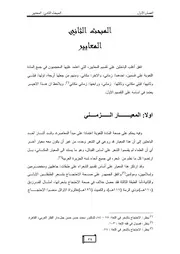المبحث الثاني
