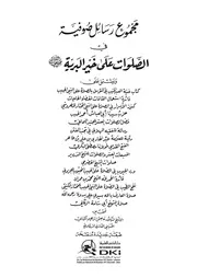 المكتبة الصوفية