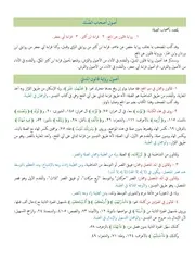 أصول أصحاب الصِّلة اعداد الفقير إلى عفو ربه علي بن عبد المنعم صالح