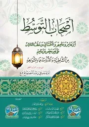 مصحف أصحاب التوسط، نسخة جديدة للنت اعداد علي صالح