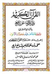 مصحف قالون اعداد علي صالح