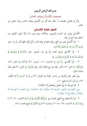 أصول الأصحاب حمزة والكسائي وخلف العاشر 0