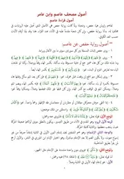 أصول قراءة عاصم ابن عامر