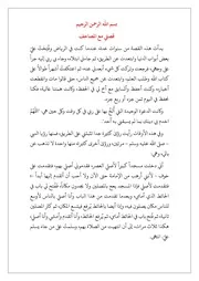 قصتي مع المصاحف