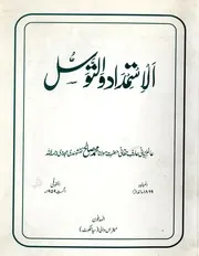 Al Istimdad Wal Tawassul , الاستمداد والتوسل