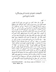 الاتجاهات الحديثة في المباحث التاريخية والأثرية الخاصة بالشرق القديم