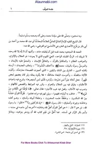 Aljam E Ul Ahkam Tafseer E Qurtabi / تفسیر قرطبی / تفسیر القرطبی