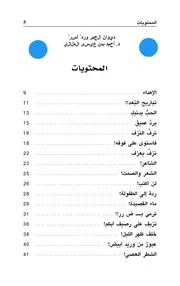 ديوان الجمر وردٌ آسر ـ أحمد الهلالي