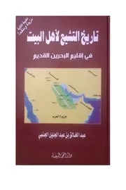 إقليم البحرين