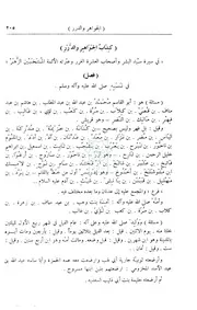 الجواهر والدررفي سيرة سيد البشر وأصحابه العشرة الغرر وعترته الأئمة المنتجبين الزهر