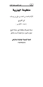 الجزرية