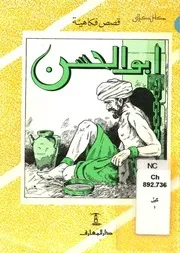 ابو الحسن
