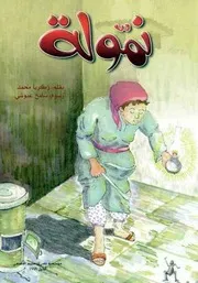 هذه الدنيا قصة عجيبة