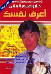 اعرف نفسك
