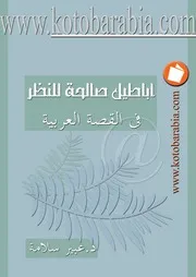 اباطيل صالحة للنظر