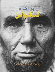 ابراهام لنكولن