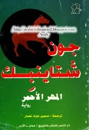 المهر الاحمر