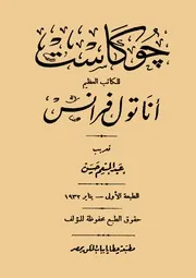 عناقيد الغضب
