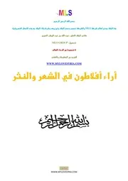 اراء في فقه التخلف