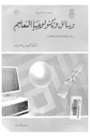 في سبيل موسوعة علمية