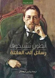 رسالة الى العائلة