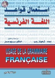 تعلم اللغة الفرنسية