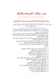 العروبة و الإسلام