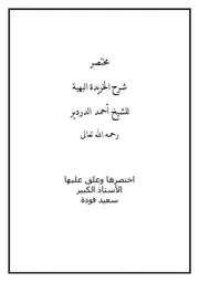شرح الخريدة البهية