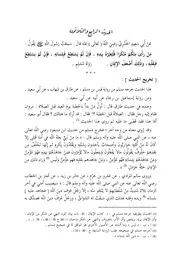 شرح ابن رجب لحديث من رأى منكم منكرا