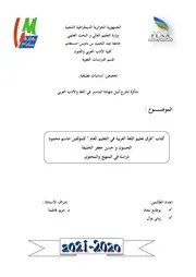التعليم العام -جاسم محمود الحسون .حسن جعفر الخلي
