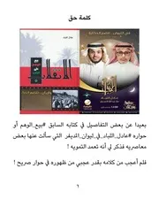 هل القشة تقاوم الطوفانعادل اللباد