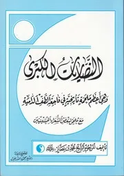 ملحمة أهل البيت ، سلسلة ذهبية خمسون ألف بيت في حياة النبي وآل البيت عبد المنعم الفرطوسي ج 8