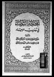 المحجة البيضاء في تهذيب الاحياء