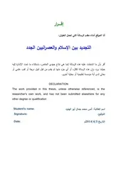 التجديد بين الاسلام والعصرانيين الجدد