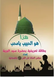 هذا هو الحبيب يا محب