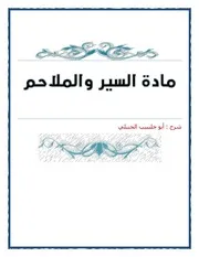ملاحم