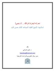 نعم إنه ليحزننا فراقك أبا يحيى