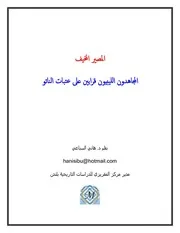 المجاهدون الليبيون قرابين على عتبات الناتو