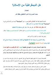 هل الديمقراطية من الإسلام