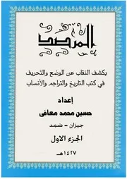كتاب المرصد ـ حسين معافى