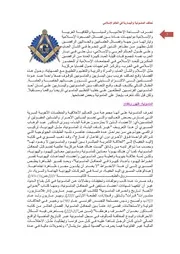 تحالف الماسونية واليسارية في العالم الإسلامي