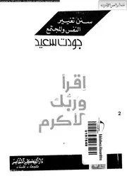 إقرأ وربك اﻻكرم جودت علي