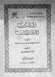 المهذب وعين الأدب
