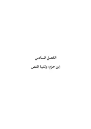 من اسلام القرآن ابن حزم ووثنية النص جورج طرابيشي