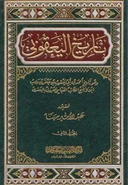 تأريخ اليعقوبي -ج 2