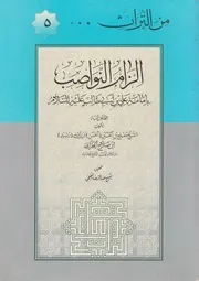 الزام النواصب