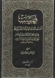فهرست أسماء علماء لشيعة